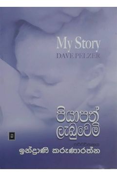 පියාපත් ලැබුවෙමි