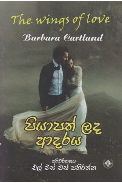 පියාපත් ලද ආදරය