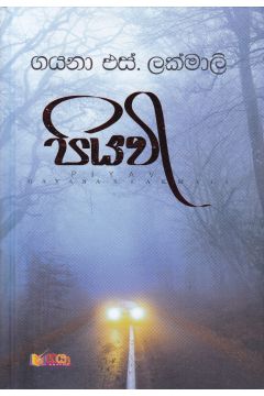 පියවි
