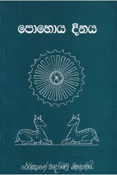 පොහොය දිනය