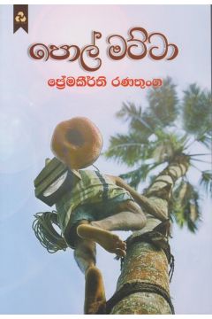 පොල් මට්ටා