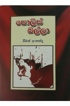 පොලිස් බල්ලා