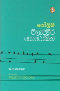 පෝලිම