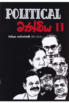 Political මණ්ඩිය - II