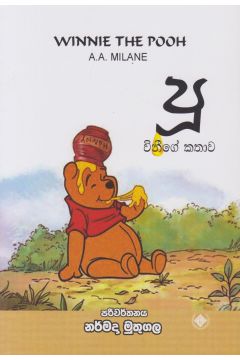 පූ - විනීගේ කතාව
