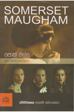 පොත් මල්ල සහ තවත් කෙටිකතා