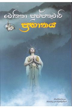 ප්‍රභාතය