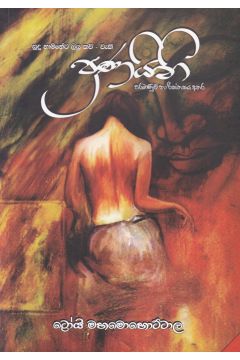 ප්‍රණයිනි