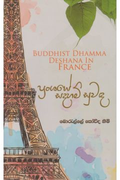 ප්‍රංශයේ සදහම් සුවඳ 