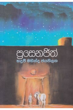 ප්‍රසෙනජිත්