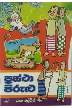 ප්‍රස්ථා පිරුළු