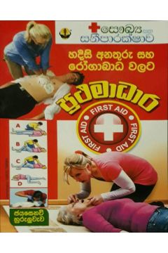 ප්‍රථමාධාර