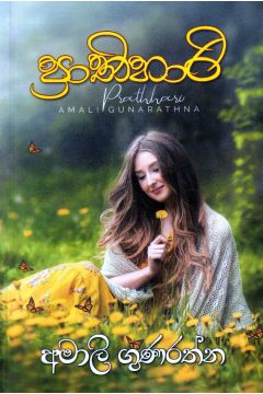 ප්‍රාතිහාරි