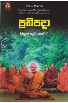 ප්‍රතිපදා