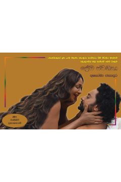 ප්‍රේම ජවනිකා