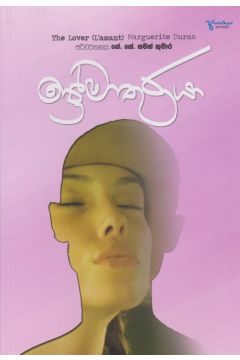 ප්‍රේමාතුරයා