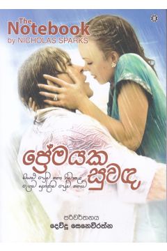 ප්‍රේමයක සුවඳ