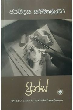 ප්‍රින්ස්