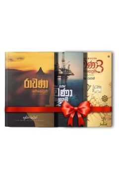 රාවණා මෙහෙයුම - කෘති ත්‍රිත්වය