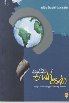 පෘථිවි භක්ෂක