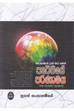 පෘථිවියේ පරිණාමය