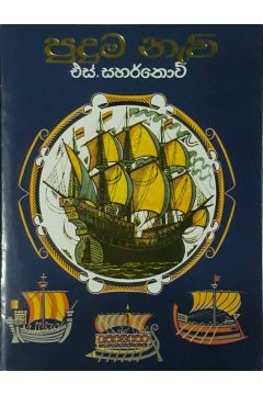 පුදුම නැව්