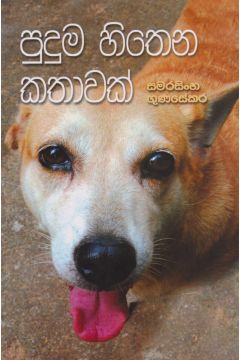 පුදුම හිතෙන කතාවක්