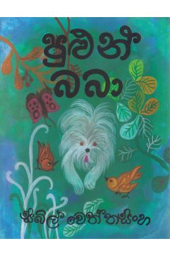 පුළුන් බබා 