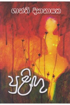 පුළිඟු 
