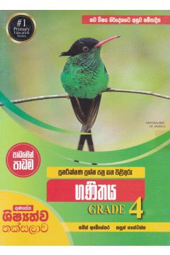 පුනරීක්ෂණ ප්‍රශ්න පත්‍ර සහ පිළිතුරු - ගණිතයGrade 4