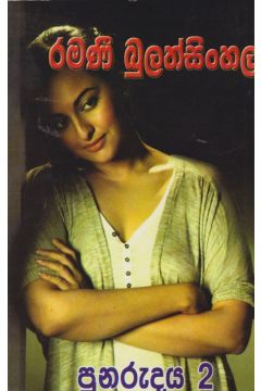 පුනරුදය - 02
