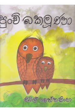 පුංචි බකමූණා