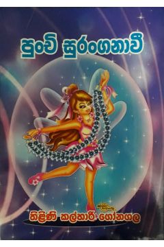 පුංචි සුරංගනාවී