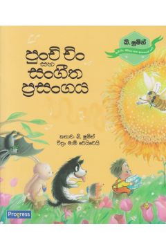 පුංචි චිං සහ සංගීත ප්‍රසංගය