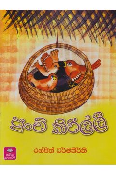 පුංචි කිරිල්ලී