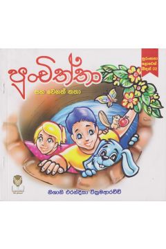 පුංචිත්තා