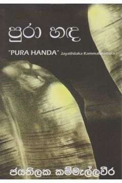පුරා හඳ