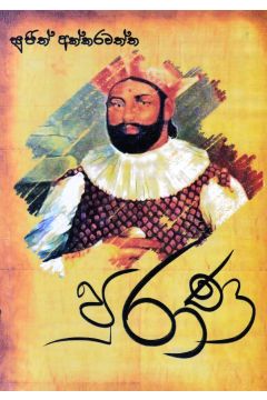 පුරාණ 