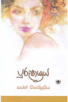 පුරුෂාශ්‍රය