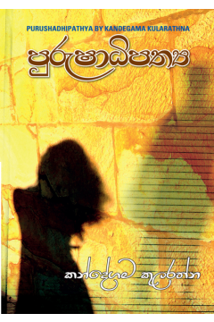 පුරුෂාධිපත්‍ය