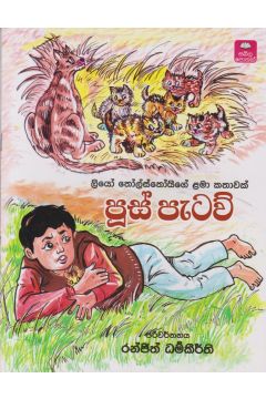 පූස් පැටව්