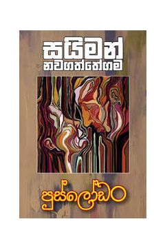 පුස්ලෝඩං