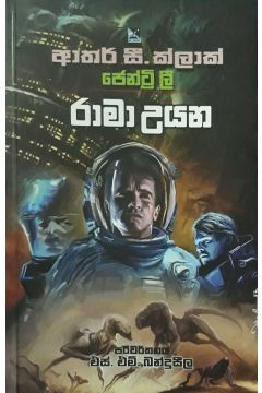 රාමා උයන