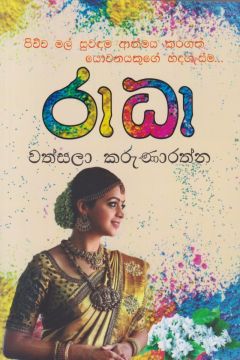 රාධා