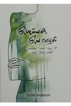 රැහැයියනි, රැය ගෙවුණි