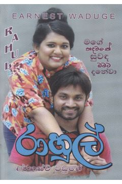 රාහුල්