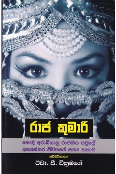 රාජ කුමාරි