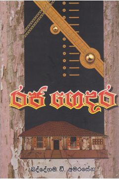 රජ ගෙදර 
