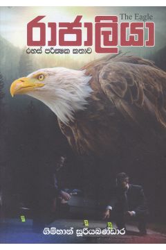 රාජාලියා