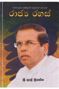 රාජ්‍ය රහස්